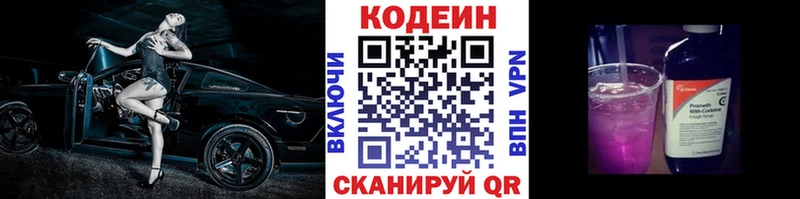 Кодеин напиток Lean (лин)  Александровское 